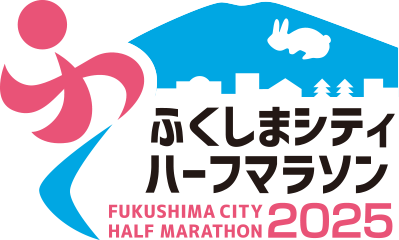 ふくしまシティハーフマラソン2025