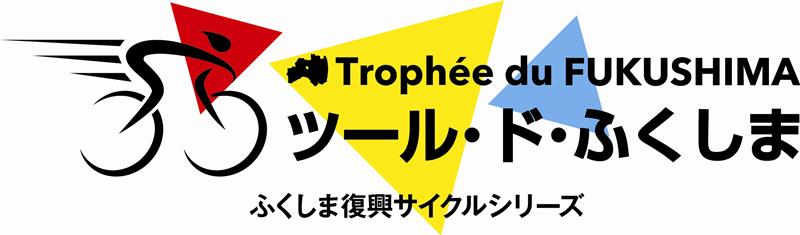 第5戦 ツール・ド・ふくしま