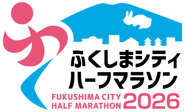 ふくしまシティハーフマラソン2026